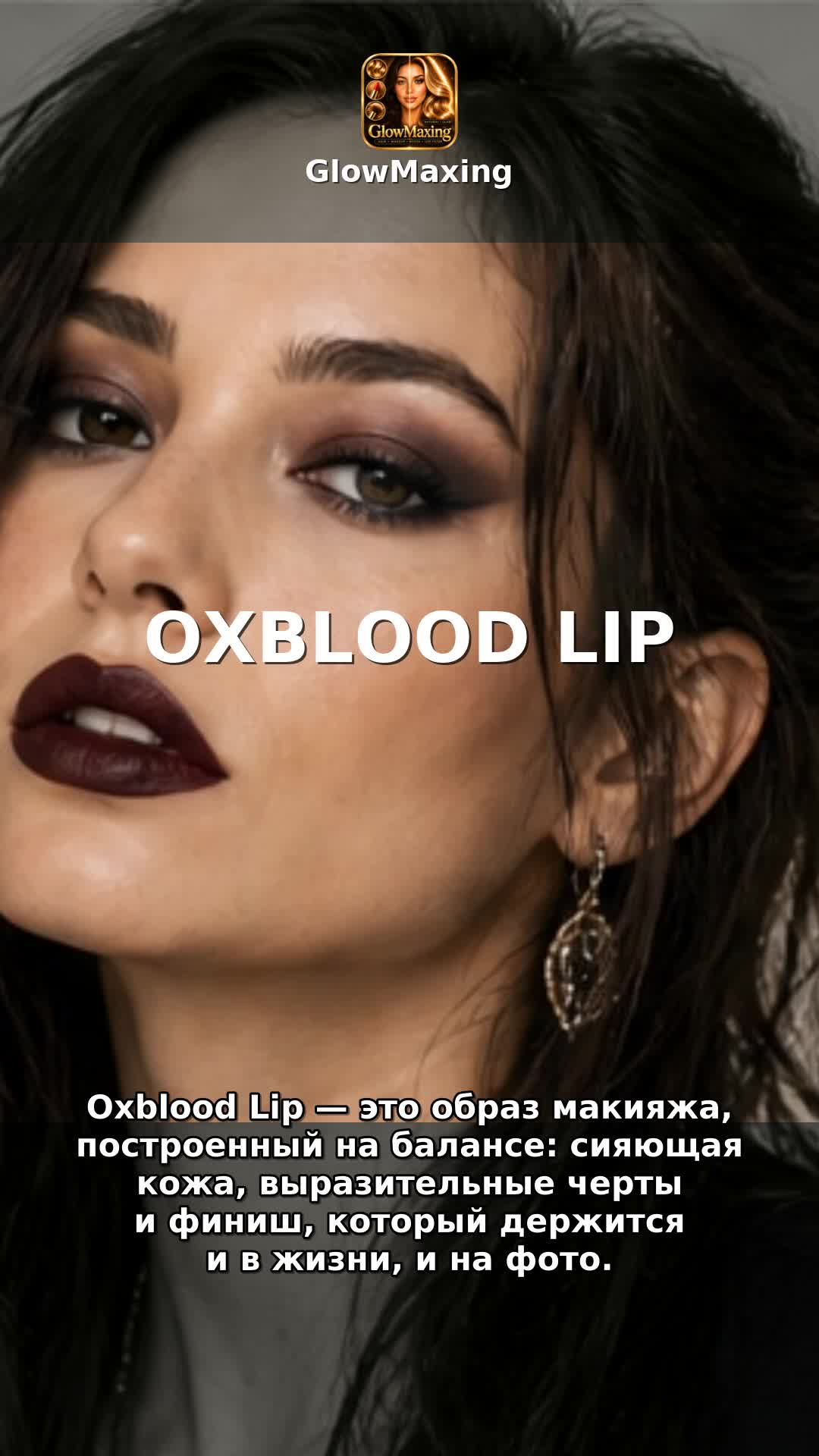 Oxblood Lip