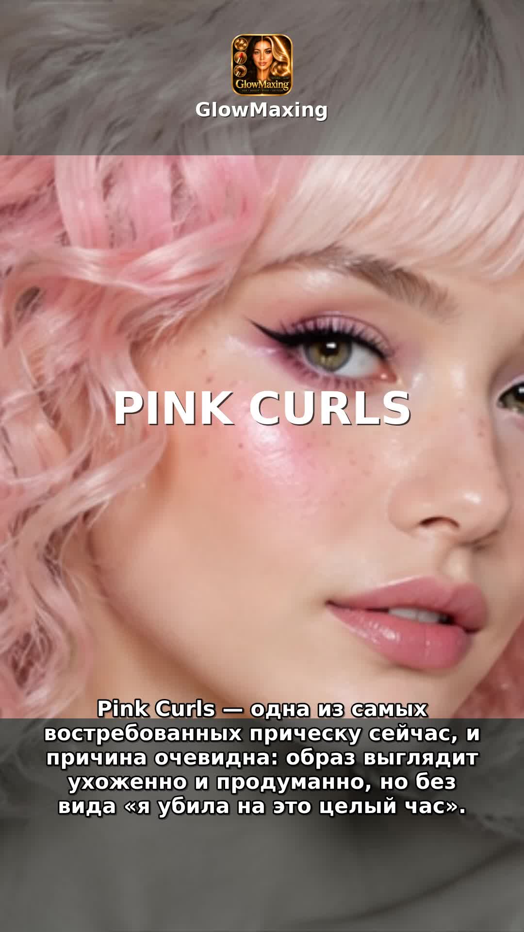 Pink Curls