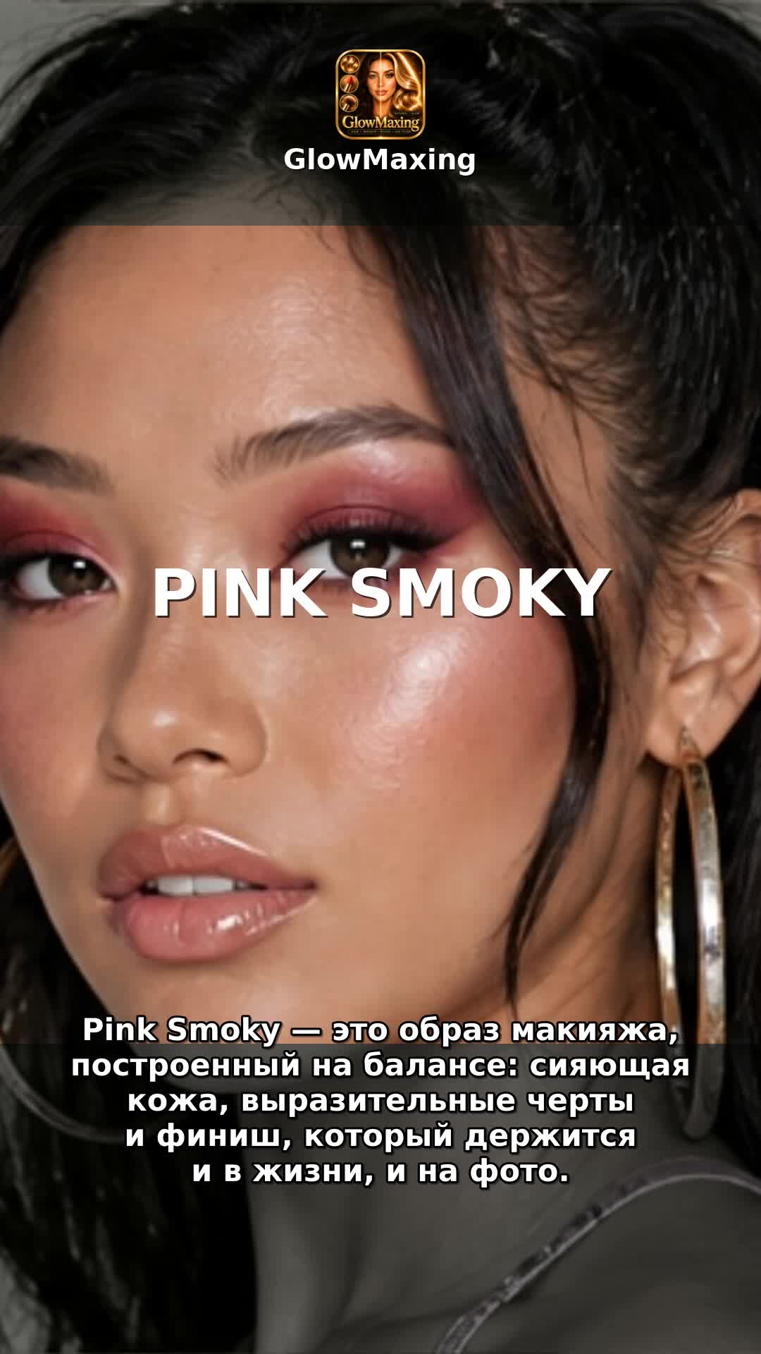 Pink Smoky