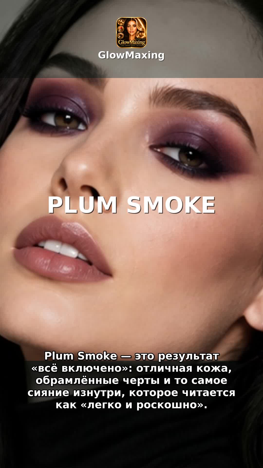 Plum Smoke
