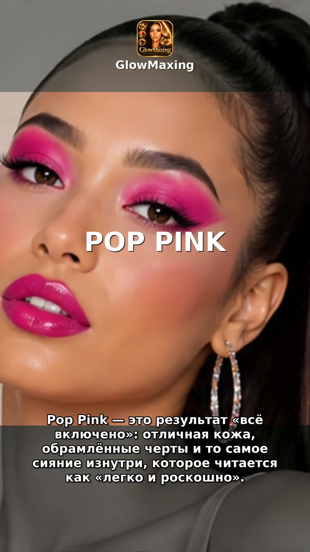 Pop Pink