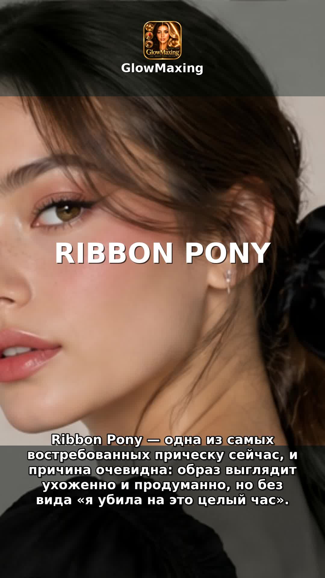 Ribbon Pony