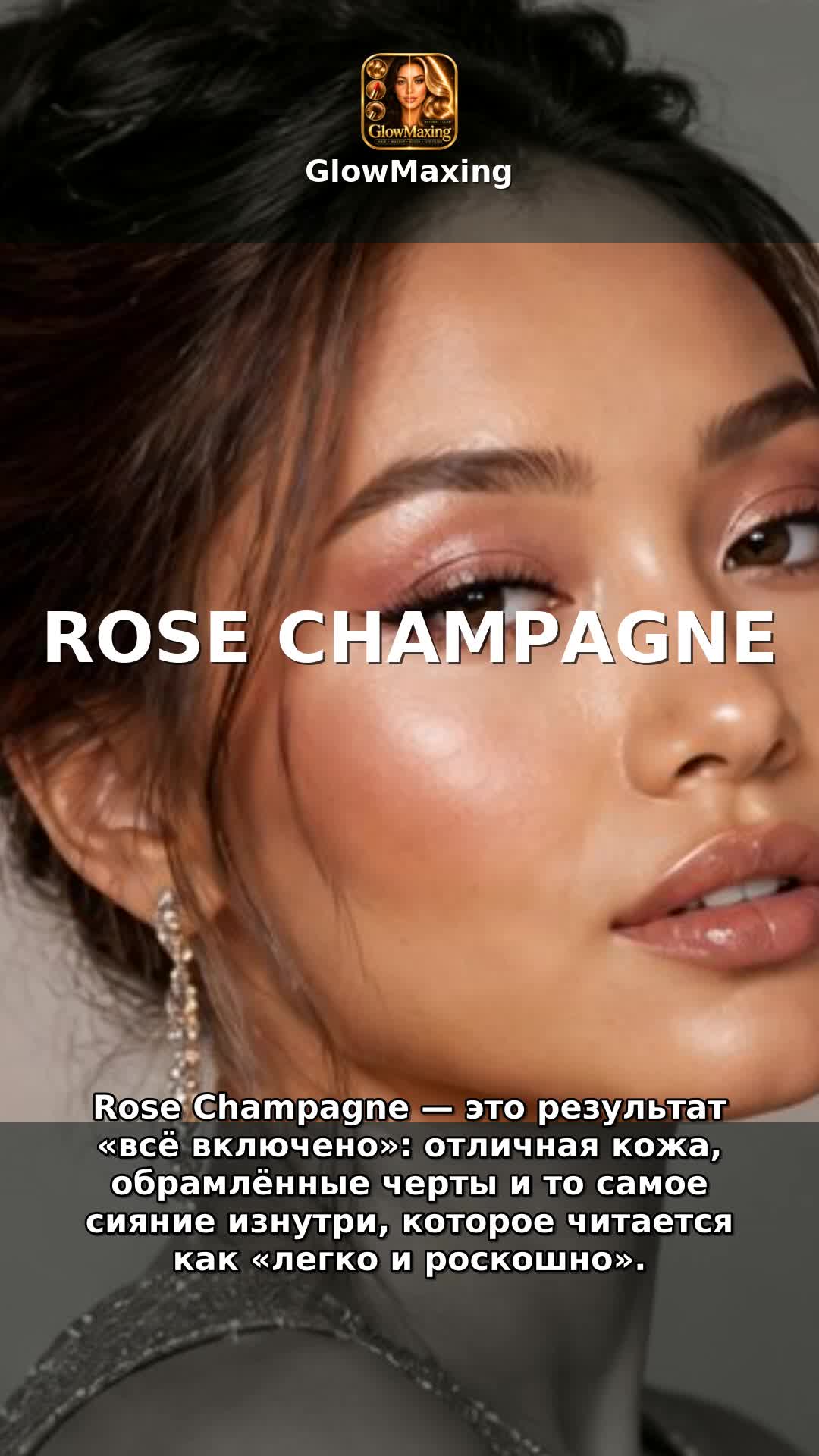 Rose Champagne