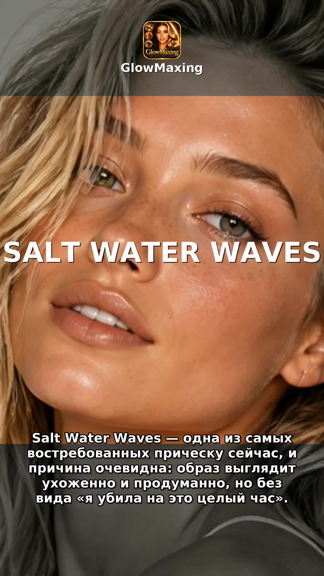 Salt Water Waves