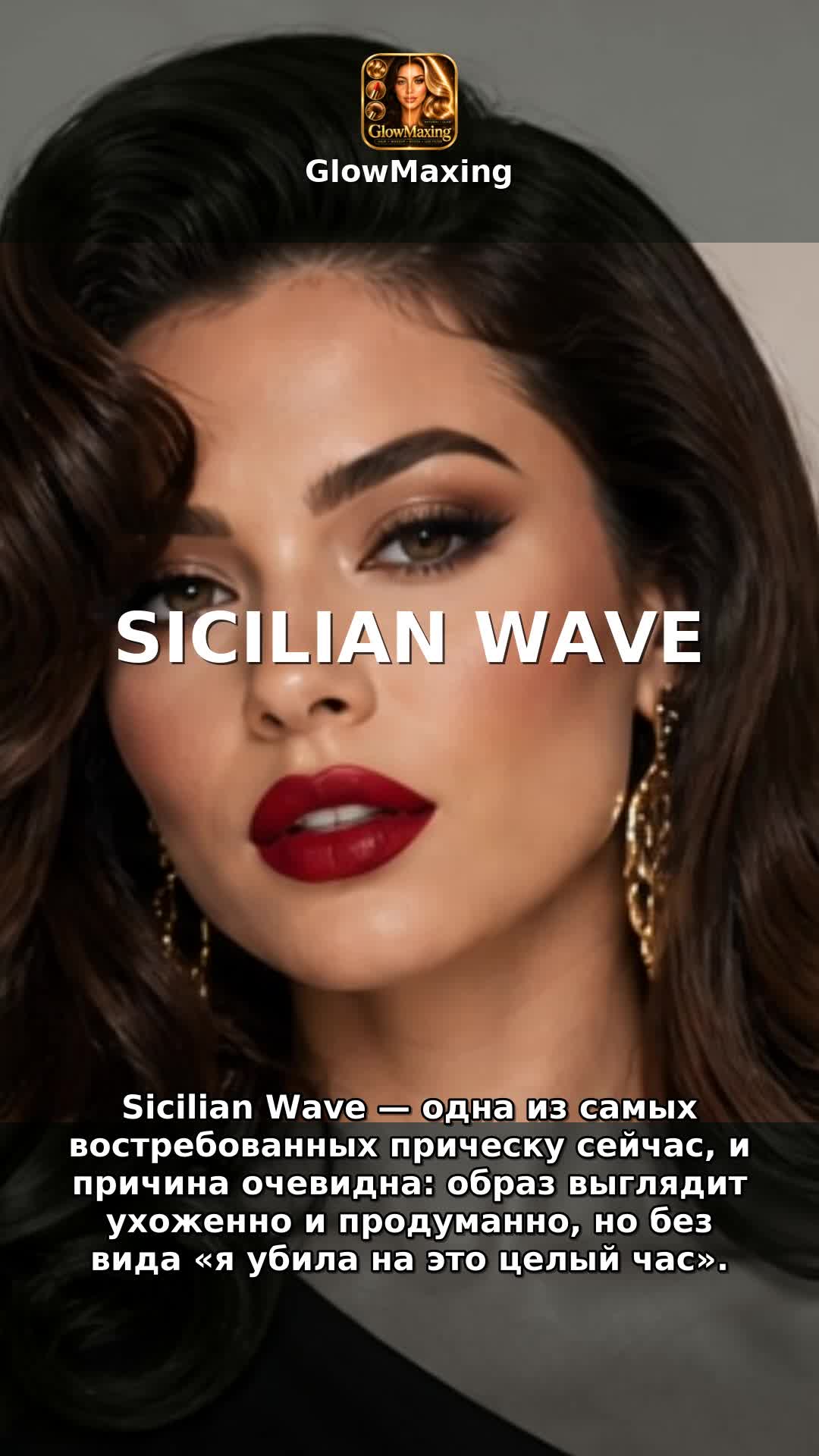 Sicilian Wave