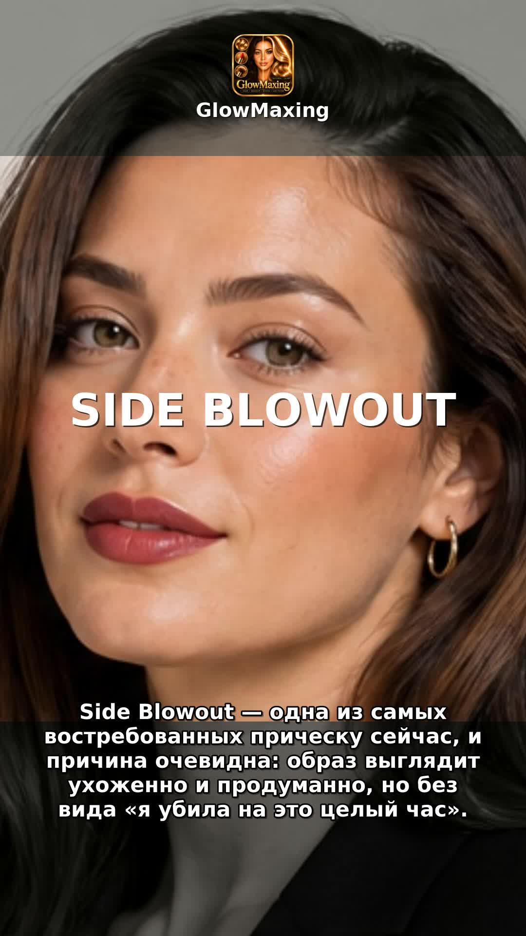 Side Blowout