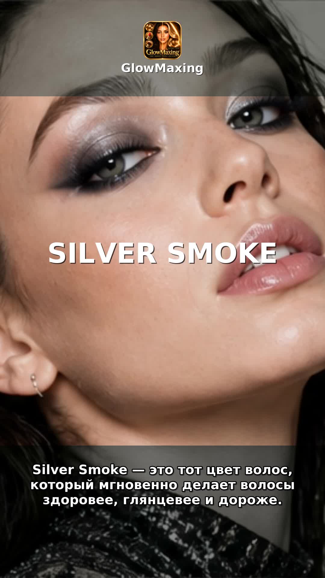 Silver Smoke