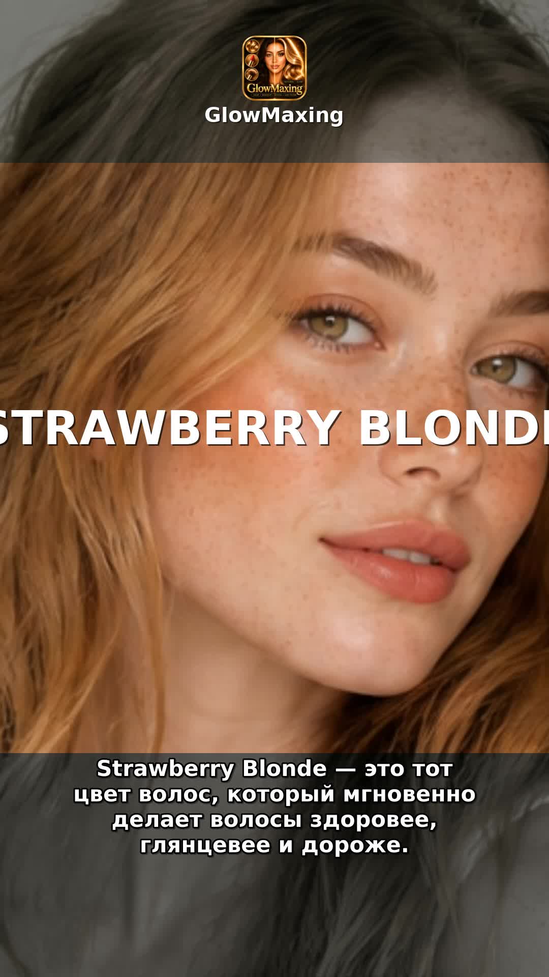 Strawberry Blonde