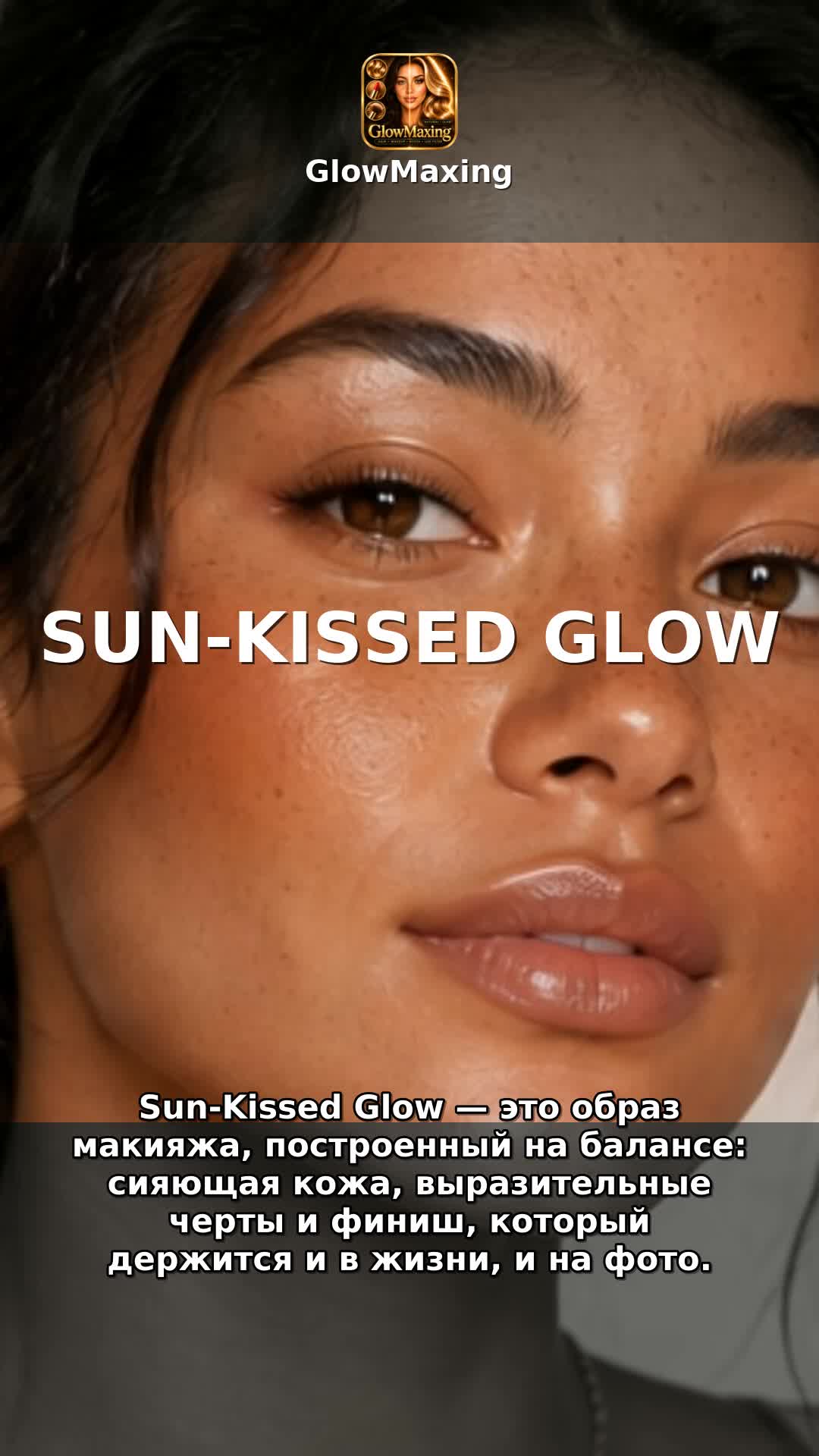 Sun-Kissed Glow
