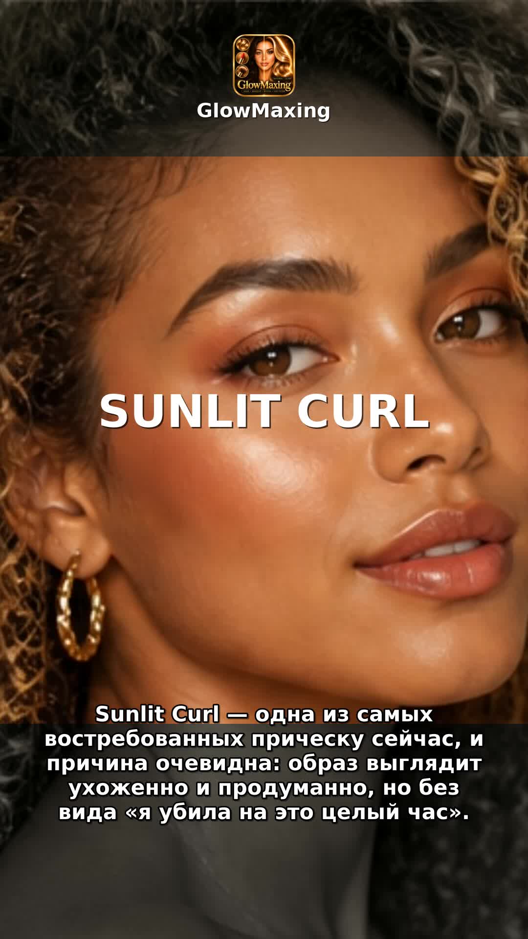 Sunlit Curl