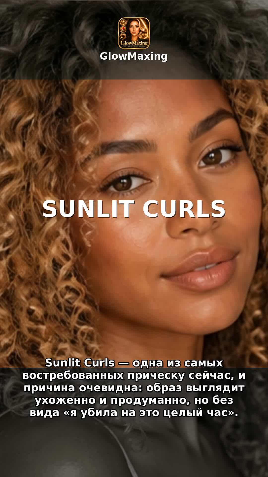 Sunlit Curls