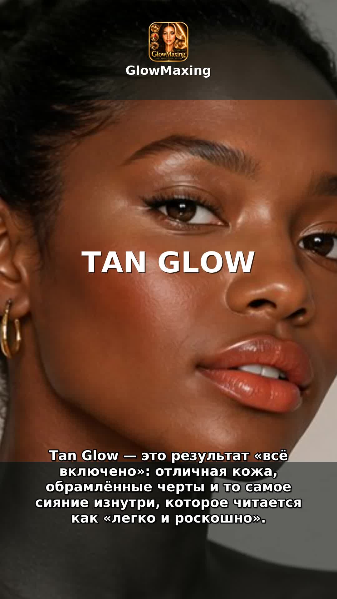 Tan Glow
