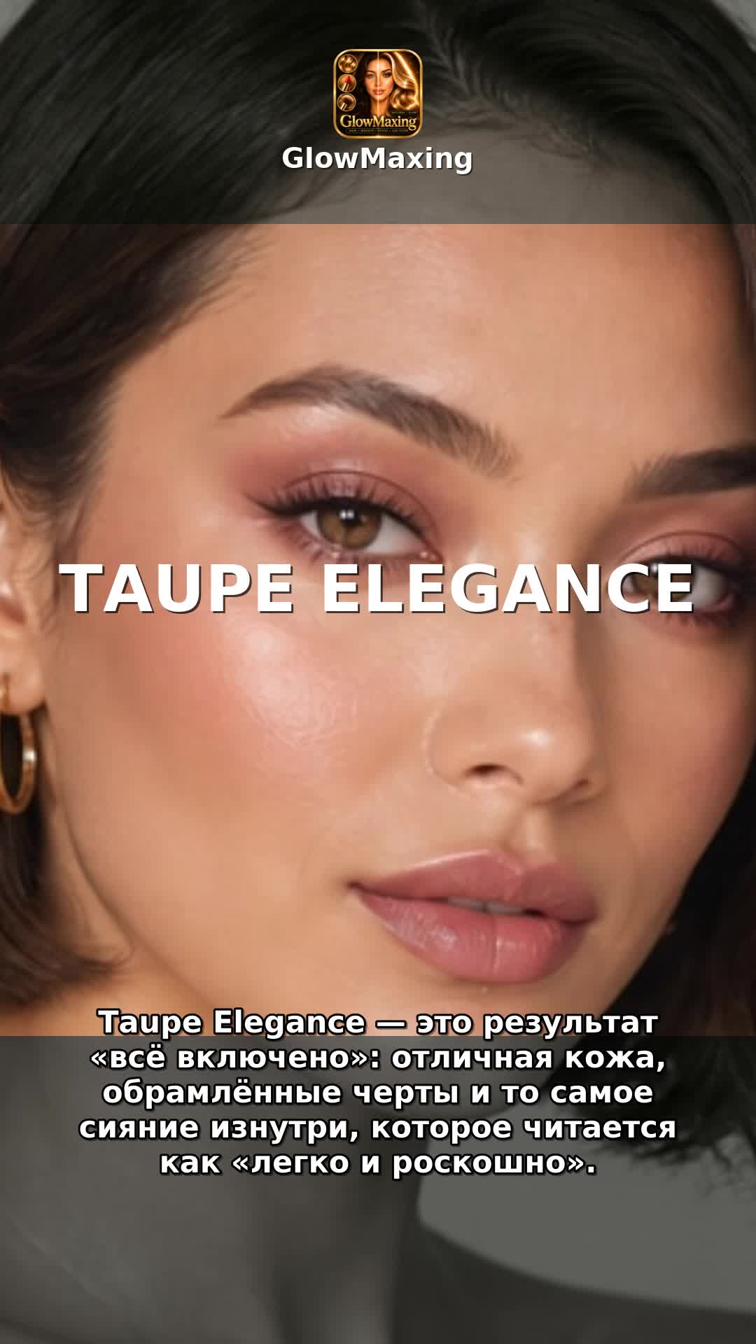Taupe Elegance
