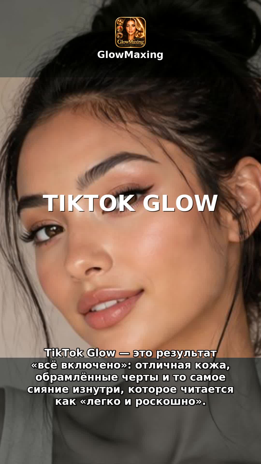 TikTok Glow