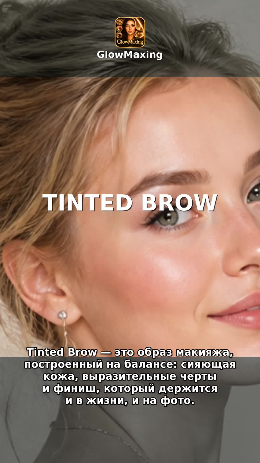 Tinted Brow