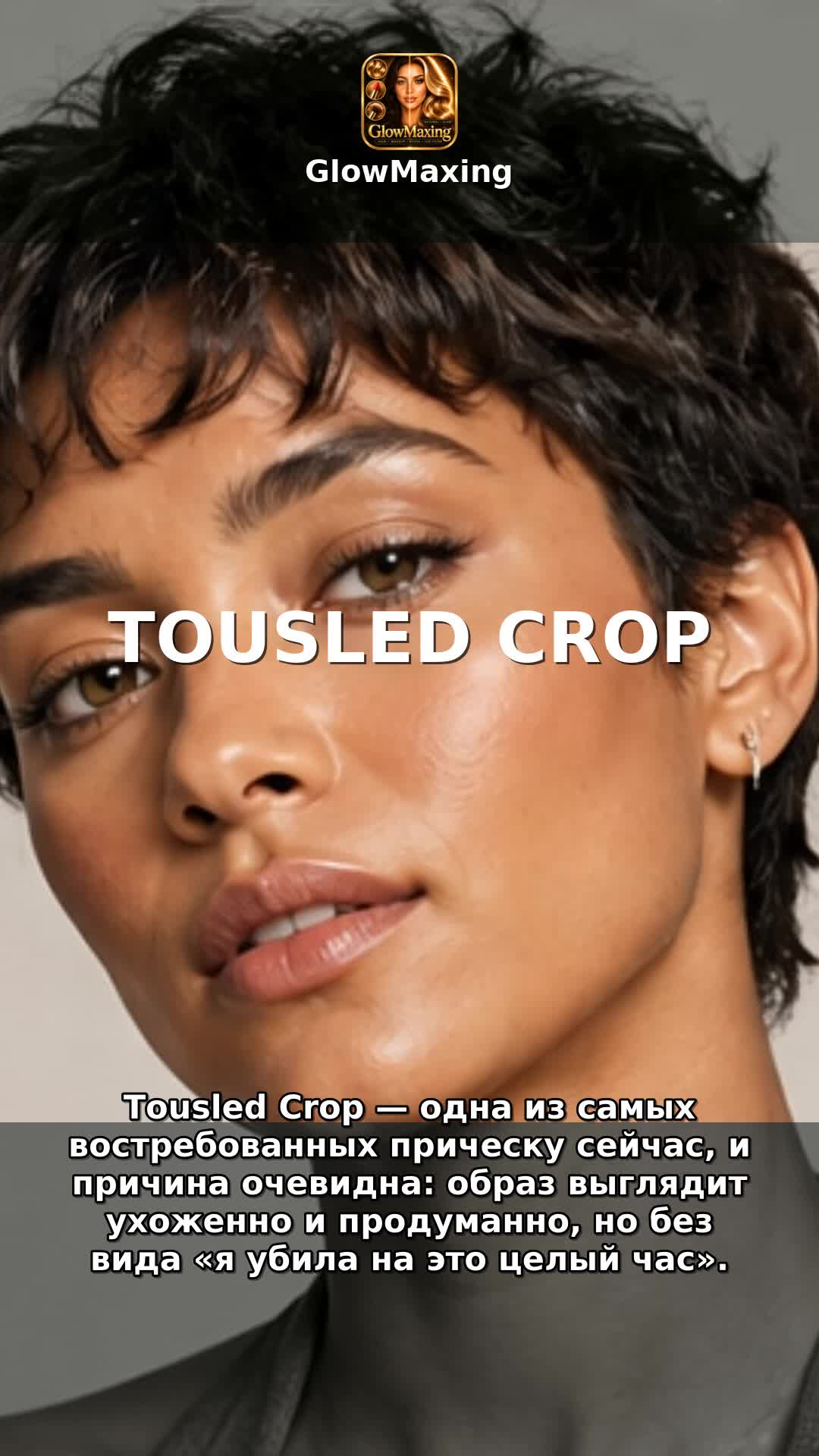 Tousled Crop