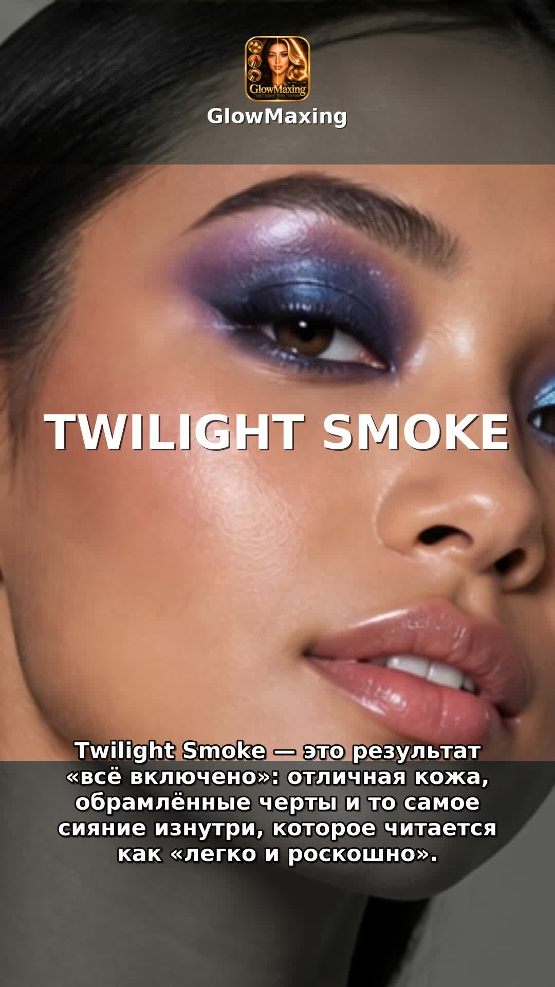 Twilight Smoke