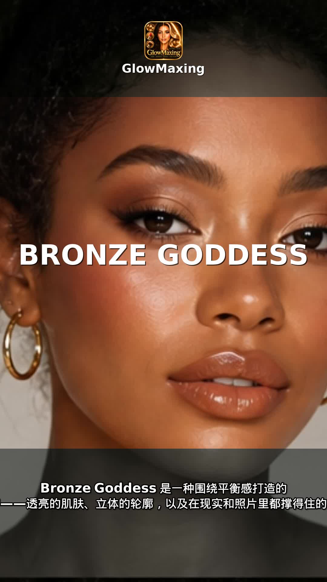 Bronze Goddess