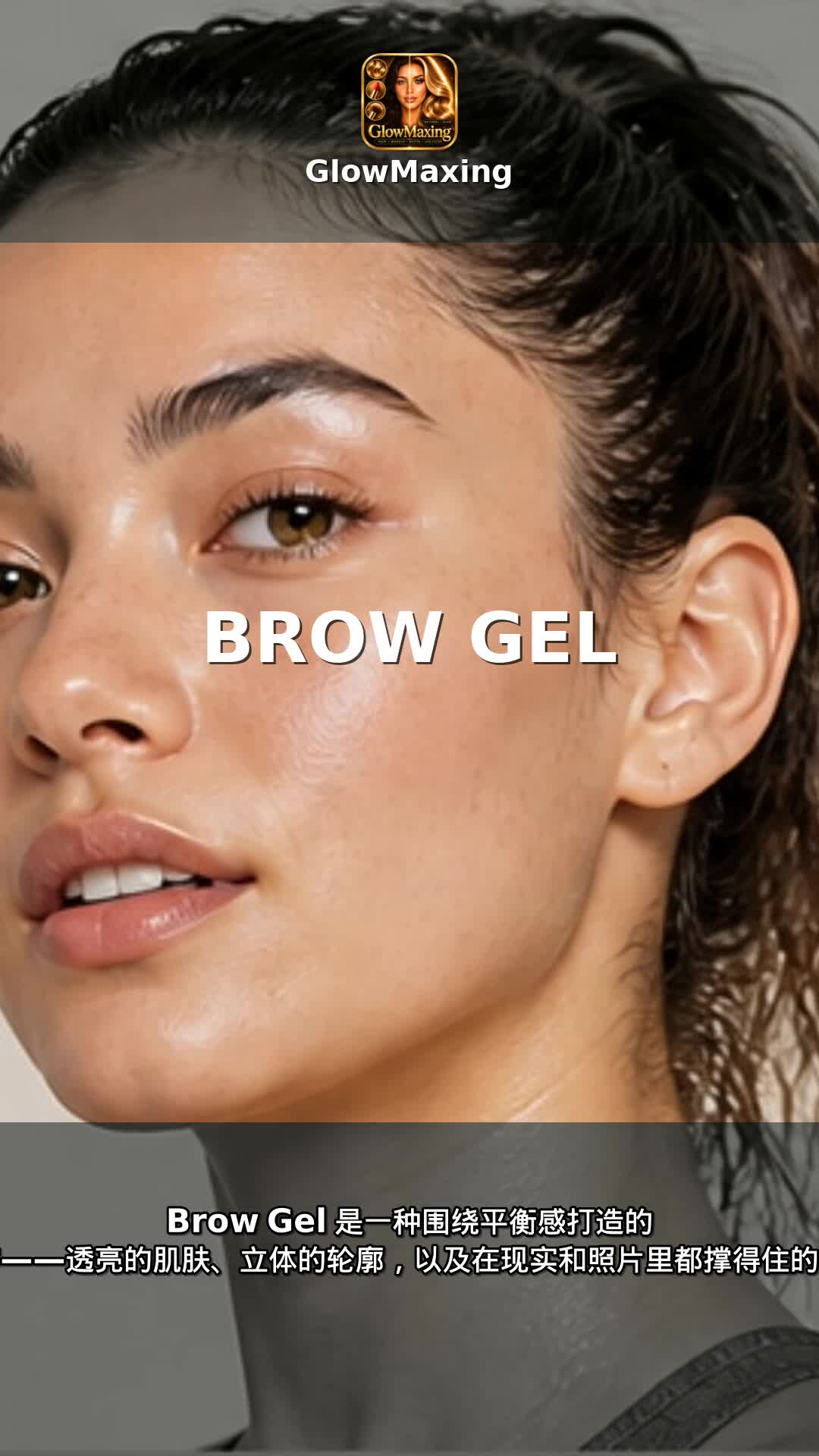 Brow Gel