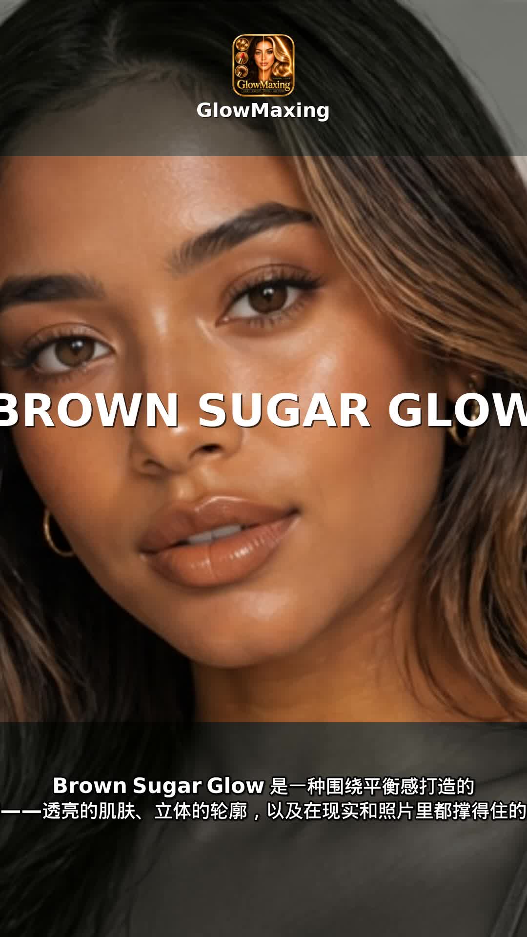 Brown Sugar Glow