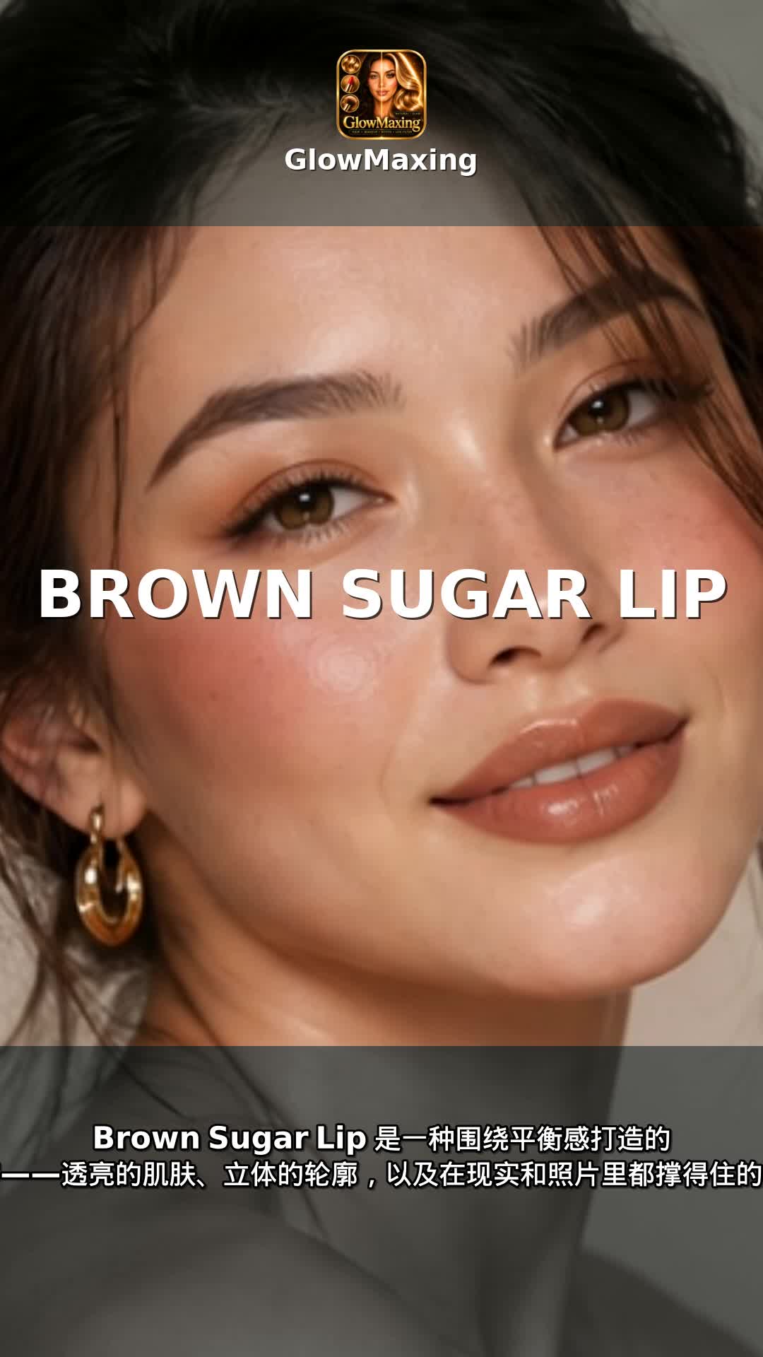 Brown Sugar Lip