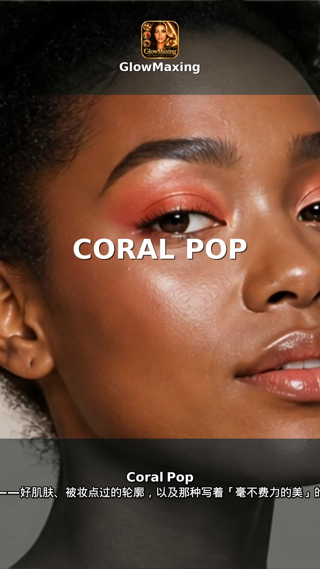 Coral Pop