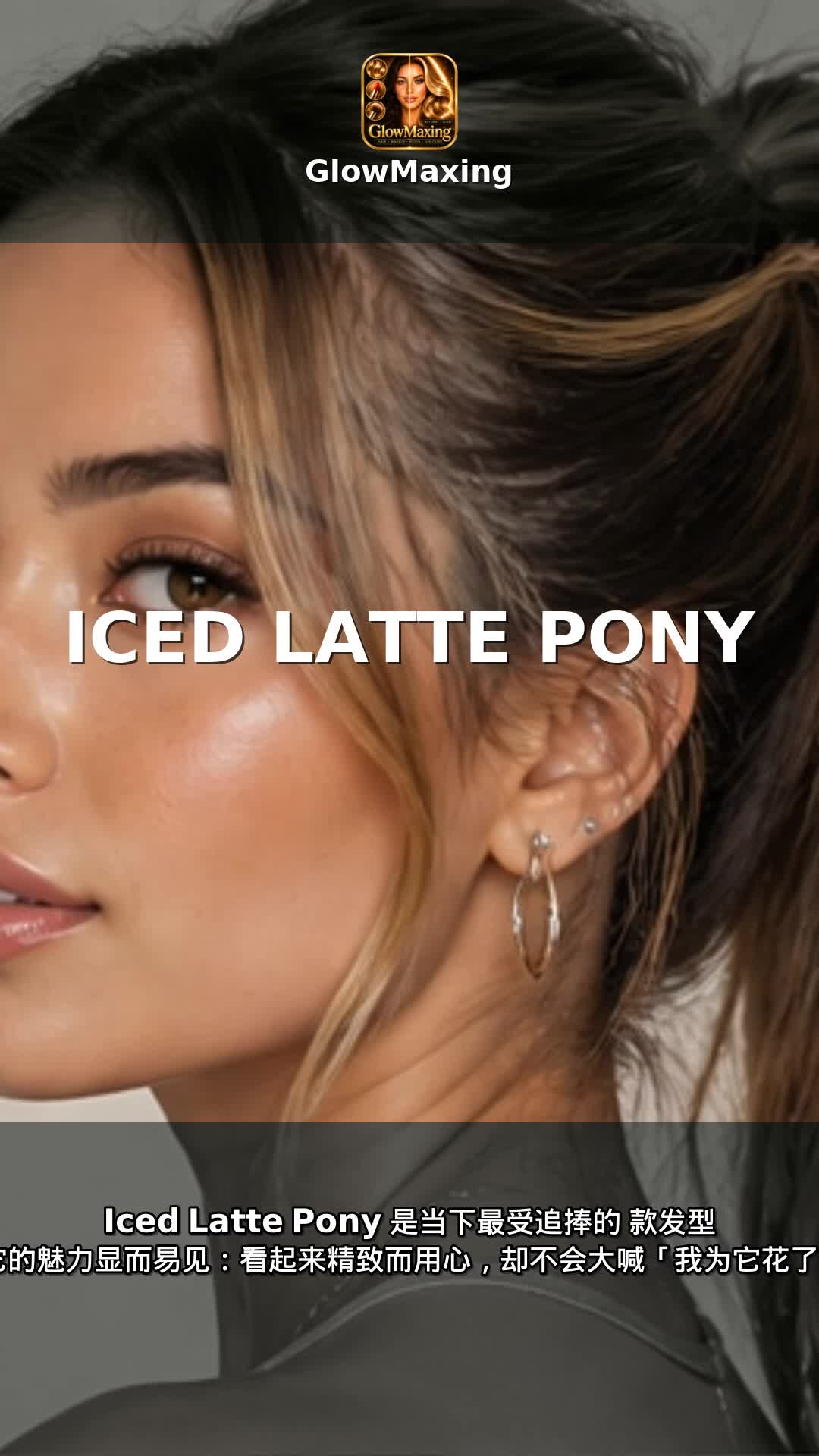Iced Latte Pony