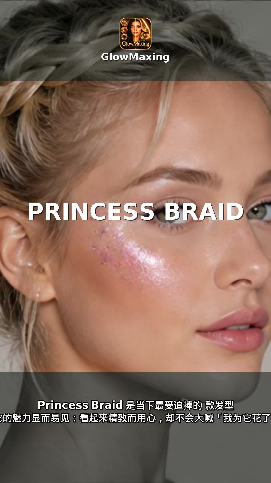 Princess Braid