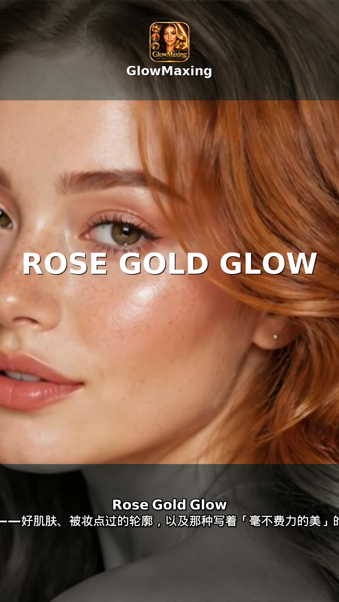 Rose Gold Glow