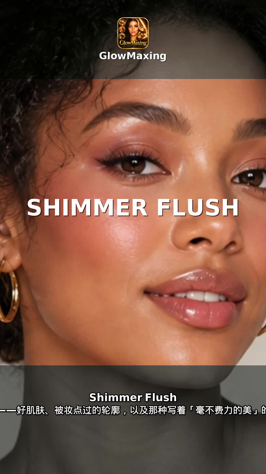 Shimmer Flush