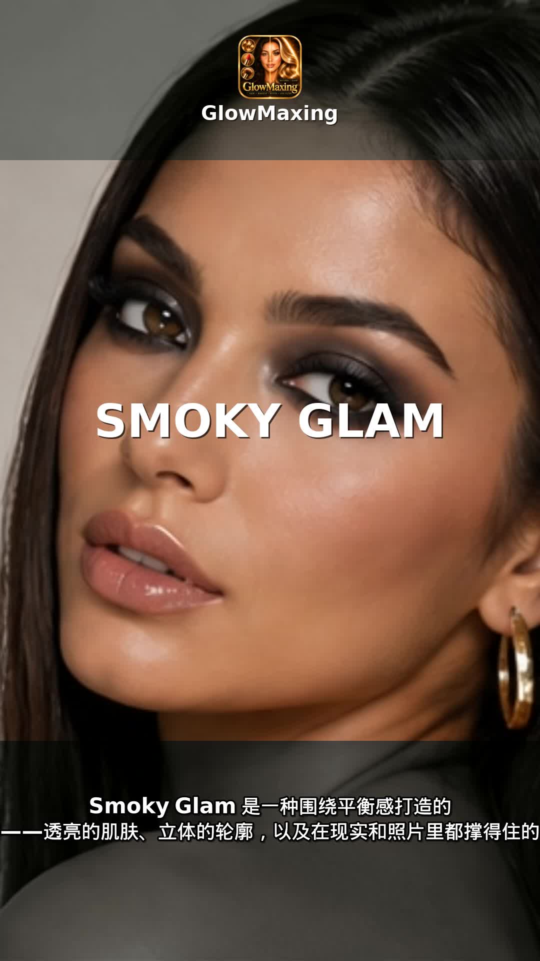 Smoky Glam