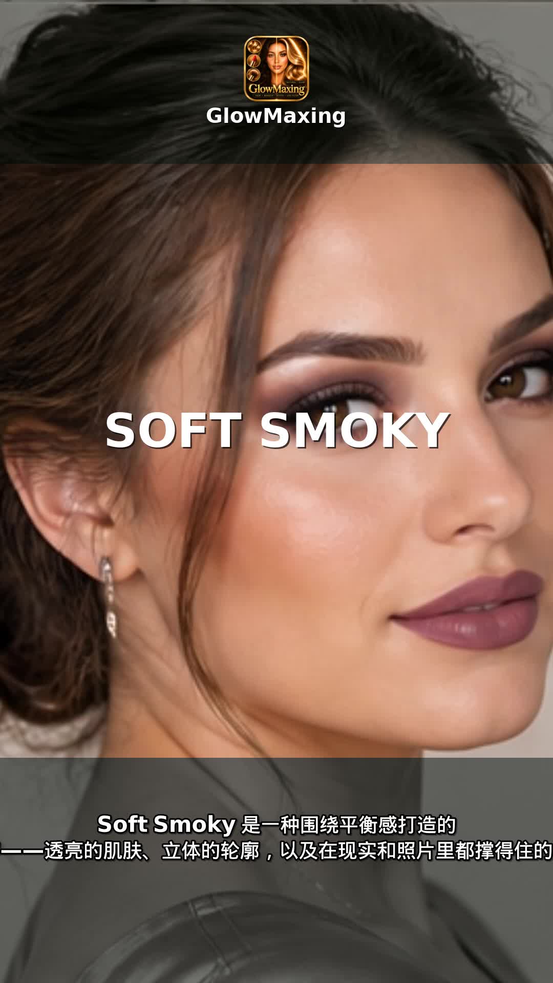 Soft Smoky