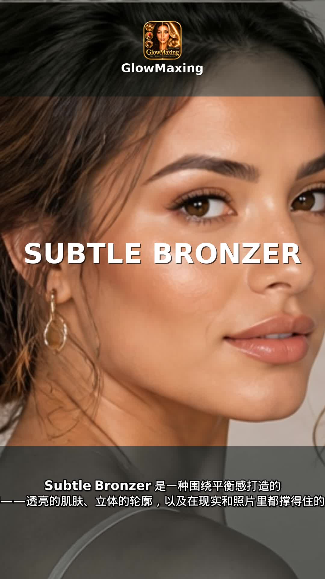 Subtle Bronzer