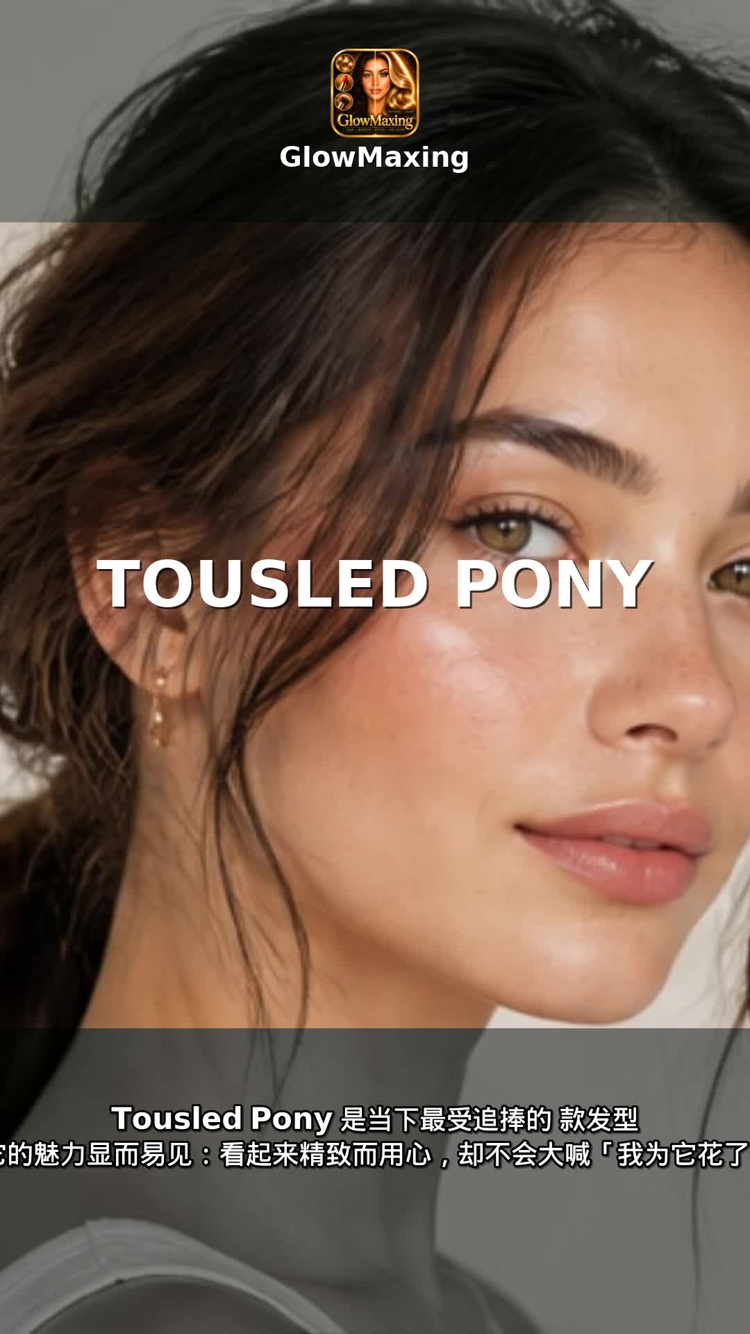 Tousled Pony